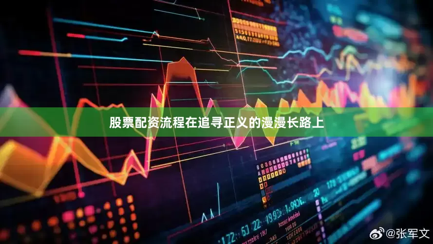 股票配资流程在追寻正义的漫漫长路上